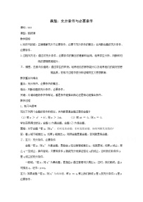 数学选修2-11.2充分条件与必要条件教案设计