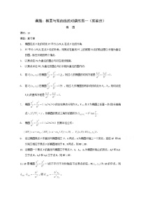 高中数学人教版新课标A选修2-12.2椭圆教学设计及反思
