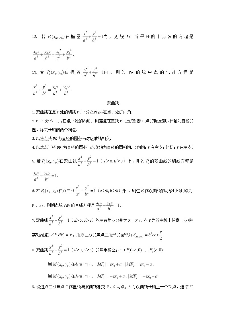 高二数学教案：第二章 圆锥曲线与方程 2.5~16《椭圆与双曲线的对偶性质》复习小结（人教A版选修2-1）02