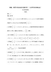 2020-2021学年2.2椭圆教案及反思