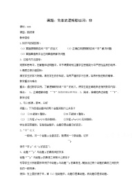 数学选修2-11.3简单的逻辑联结词教案设计