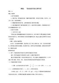 高中人教版新课标A2.3双曲线教案及反思