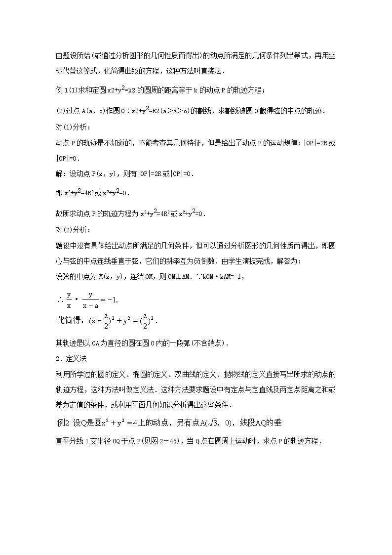 高二数学教案：第二章 圆锥曲线与方程 2.1~01《曲线与方程》（人教A版选修2-1）02