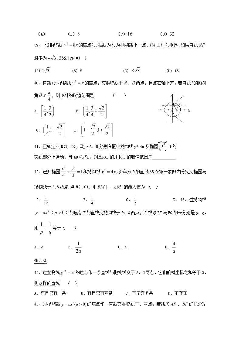 高二数学教案：第二章 圆锥曲线与方程 2.5~14《抛物线标准方程与几何性质》复习小结（2）（人教A版选修2-1）02