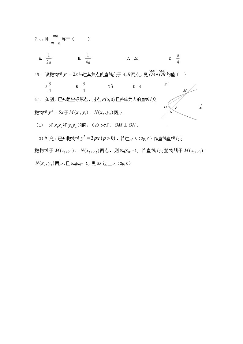 高二数学教案：第二章 圆锥曲线与方程 2.5~14《抛物线标准方程与几何性质》复习小结（2）（人教A版选修2-1）03