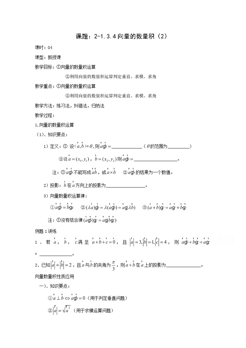 高二数学教案：第三章 空间向量与立体几何 3.1~04《空间向量的数量积》（2）（人教A版选修2-1）第1页