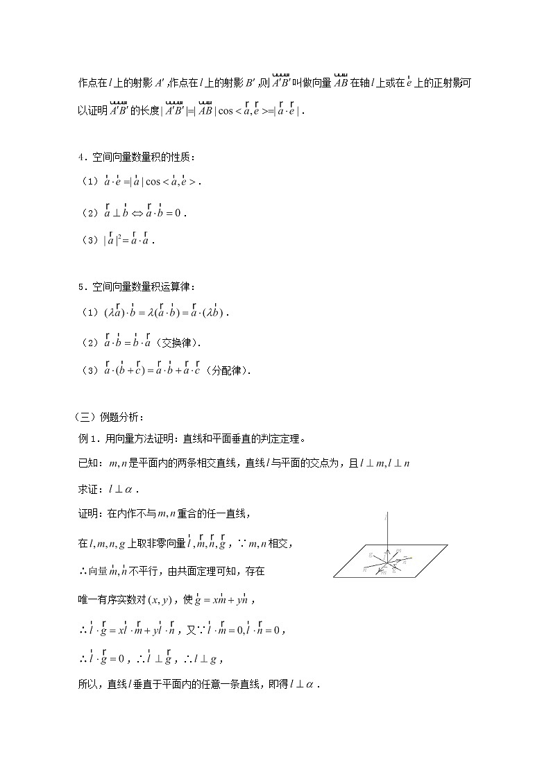 高二数学教案：第三章 空间向量与立体几何 3.1~03《空间向量的数量积》（1）（人教A版选修2-1）第2页