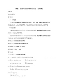 数学选修2-13.1空间向量及其运算教学设计