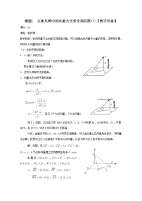 数学选修2-13.2立体几何中的向量方法教案