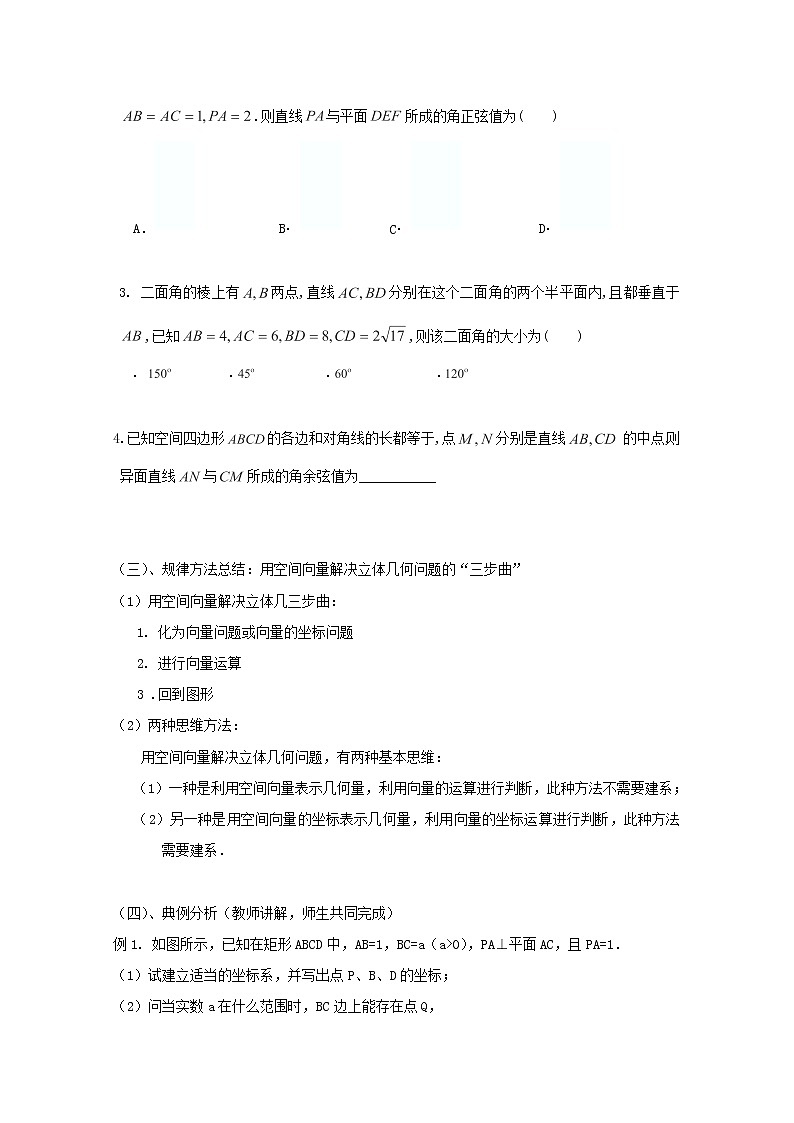 高二数学教案：第三章 空间向量与立体几何 3.2~08《立体几何中向量方法求角度》（1）（人教A版选修2-1）02