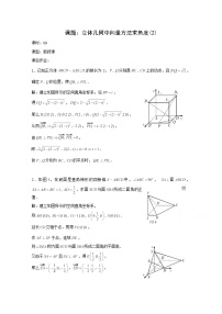 数学3.2立体几何中的向量方法教学设计