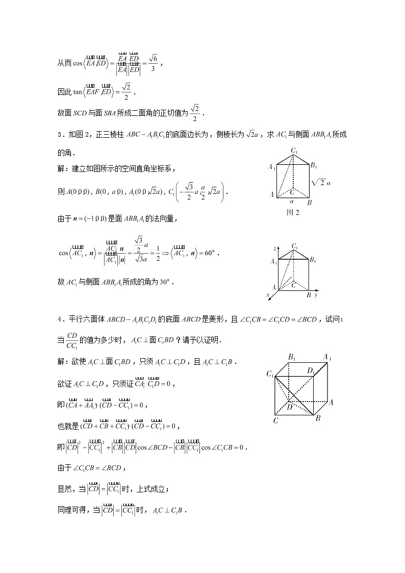 高二数学教案：第三章 空间向量与立体几何 3.2~09《立体几何中向量方法求角度》（2）（人教A版选修2-1）02
