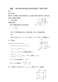 高中数学人教版新课标A选修2-1第三章 空间向量与立体几何3.2立体几何中的向量方法教学设计