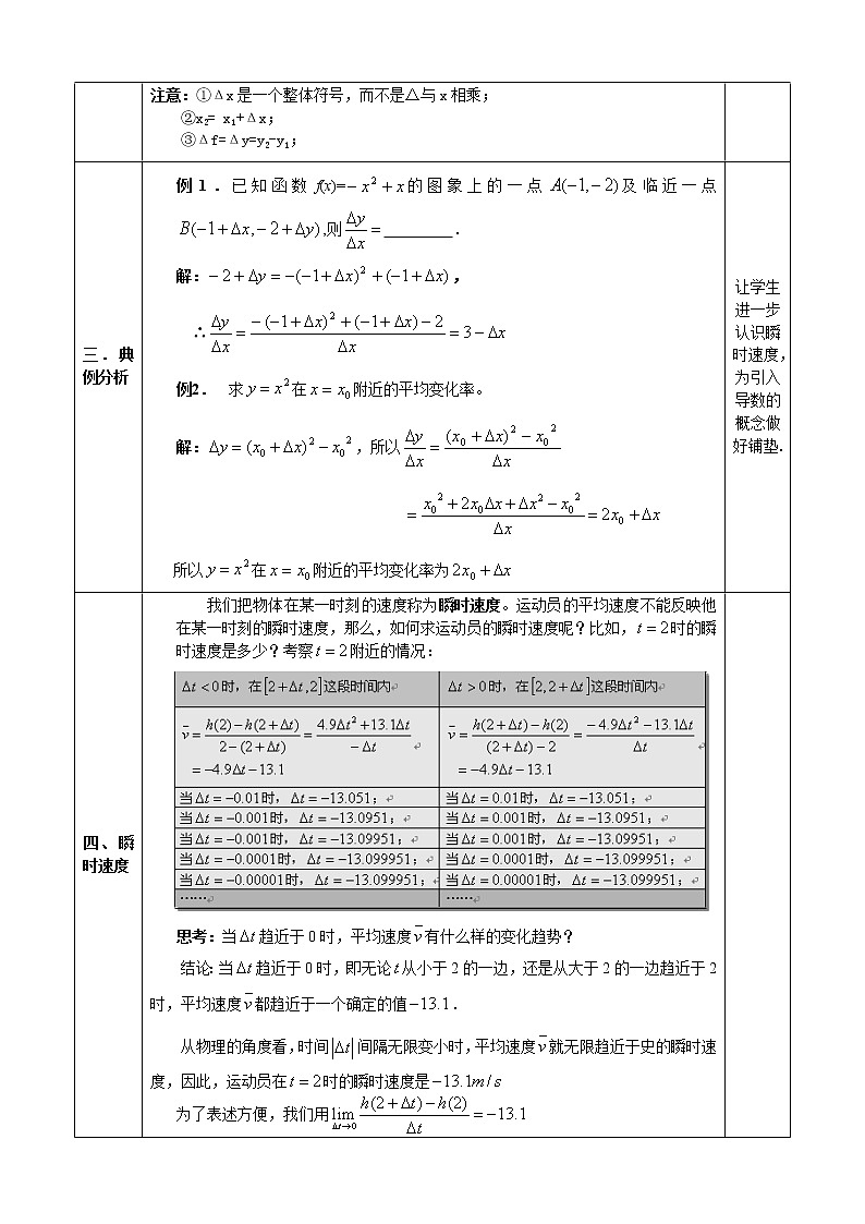 高中数学人教A版选修2-2 1.1 变化率问题　1.2　导数的概念教案第3页