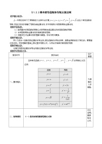 高中数学人教版新课标A选修2-21.2导数的计算教学设计及反思