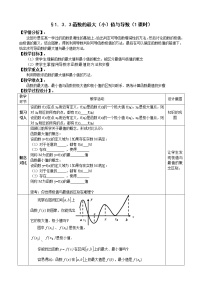 高中数学人教版新课标A选修2-21.3导数在研究函数中的应用教案设计