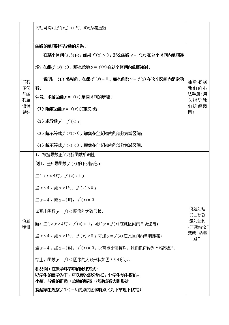 高中数学人教A版选修2-2 3.1　函数的单调性与导数教案第3页