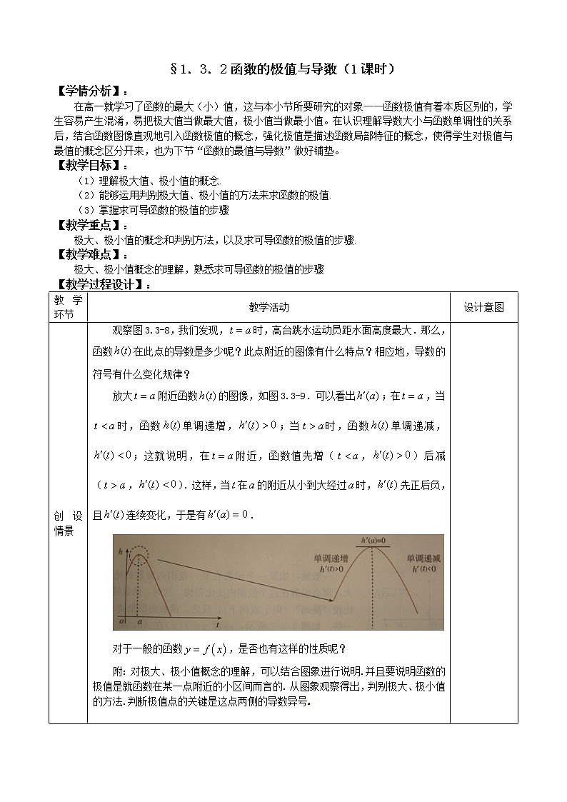 高中数学人教A版选修2-2 3.2 函数的极值与导数教案01
