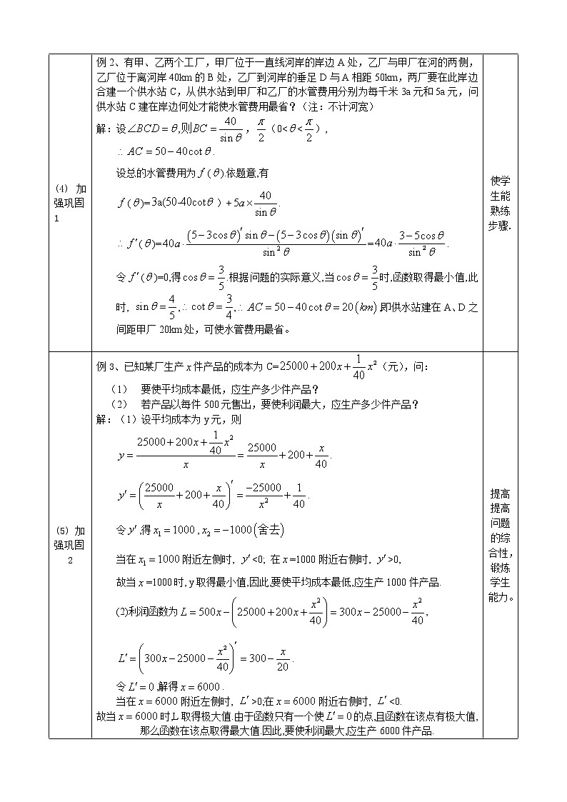 高中数学人教A版选修2-2 4.2　生活中的优化问题举例（2）教案第2页