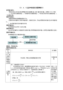 高中数学人教版新课标A选修2-21.4生活中的优化问题举例教案