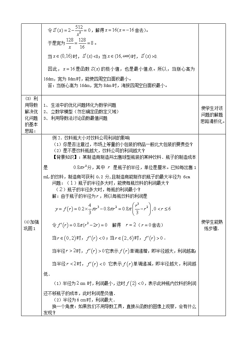 高中数学人教A版选修2-2 4.1　生活中的优化问题举例（1）教案02