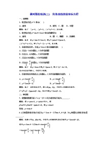 人教版新课标A选修4-4第一章  坐标系简单曲线的极坐标方程课时练习