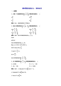 数学选修4-4柱坐标系与球坐标系简介课后测评