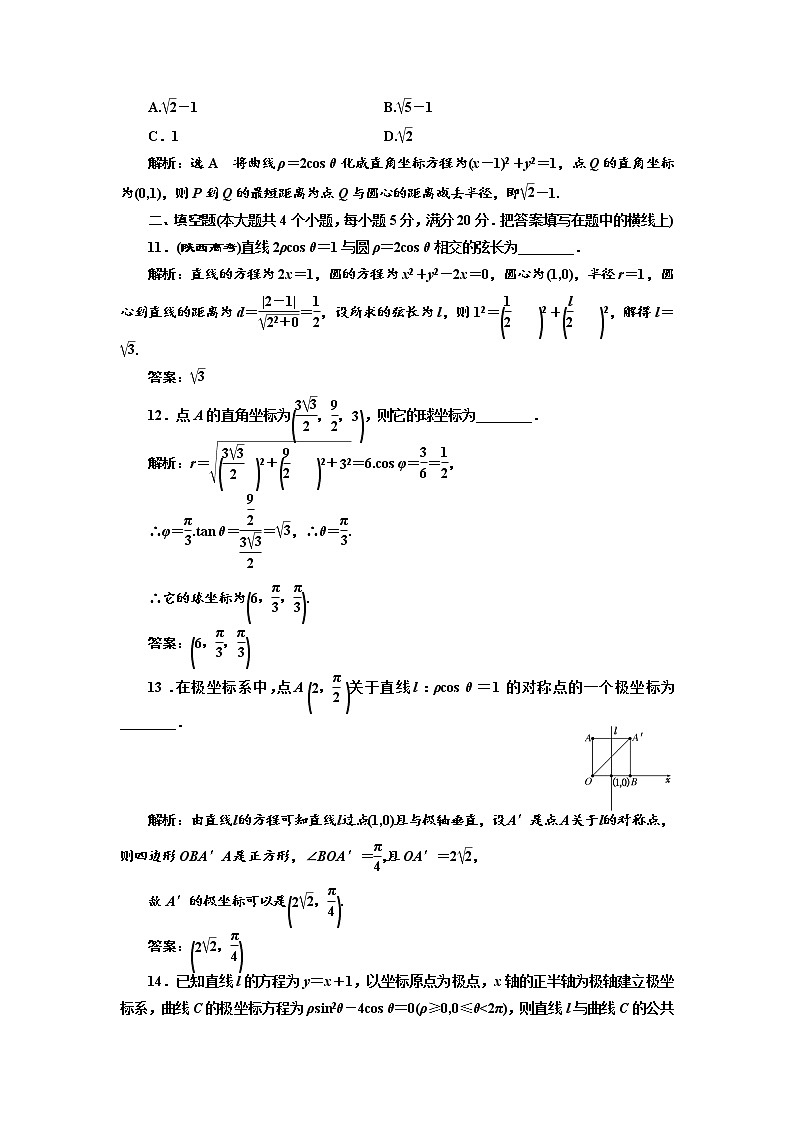 高中数学人教A版选修4-4阶段质量检测（一） A卷 Word版含解析03