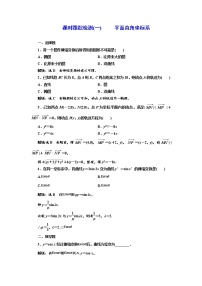 数学人教版新课标A第一章  坐标系综合与测试练习题