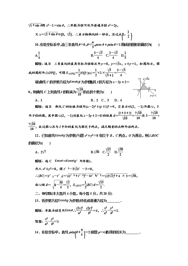 高中数学人教A版选修4-4模块检测卷（一） Word版含解析03