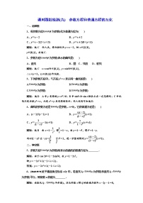 高中数学人教版新课标A选修4-4直线的参数方程课后测评