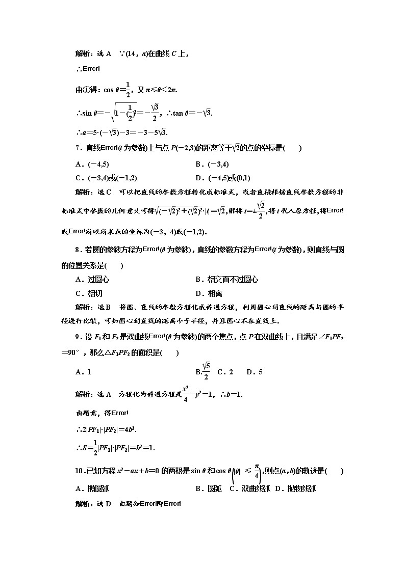高中数学人教A版选修4-4阶段质量检测（二） A卷 Word版含解析02