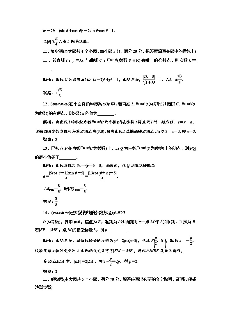 高中数学人教A版选修4-4阶段质量检测（二） A卷 Word版含解析03