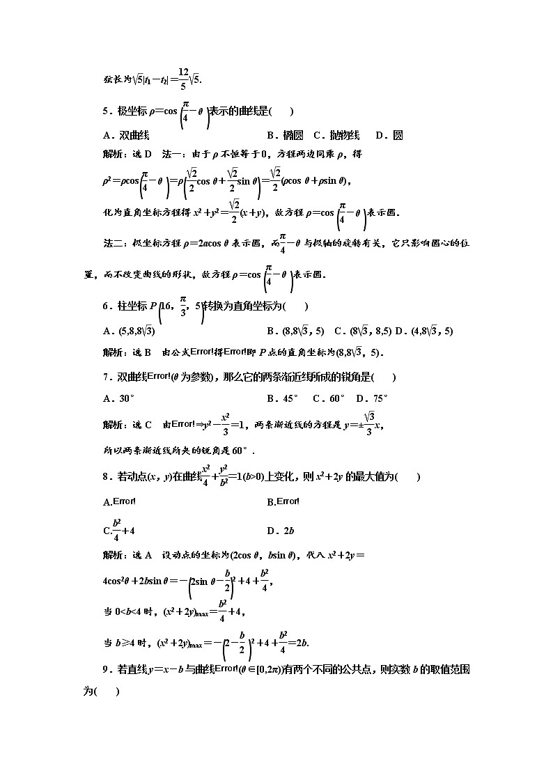 高中数学人教A版选修4-4模块检测卷（二） Word版含解析02