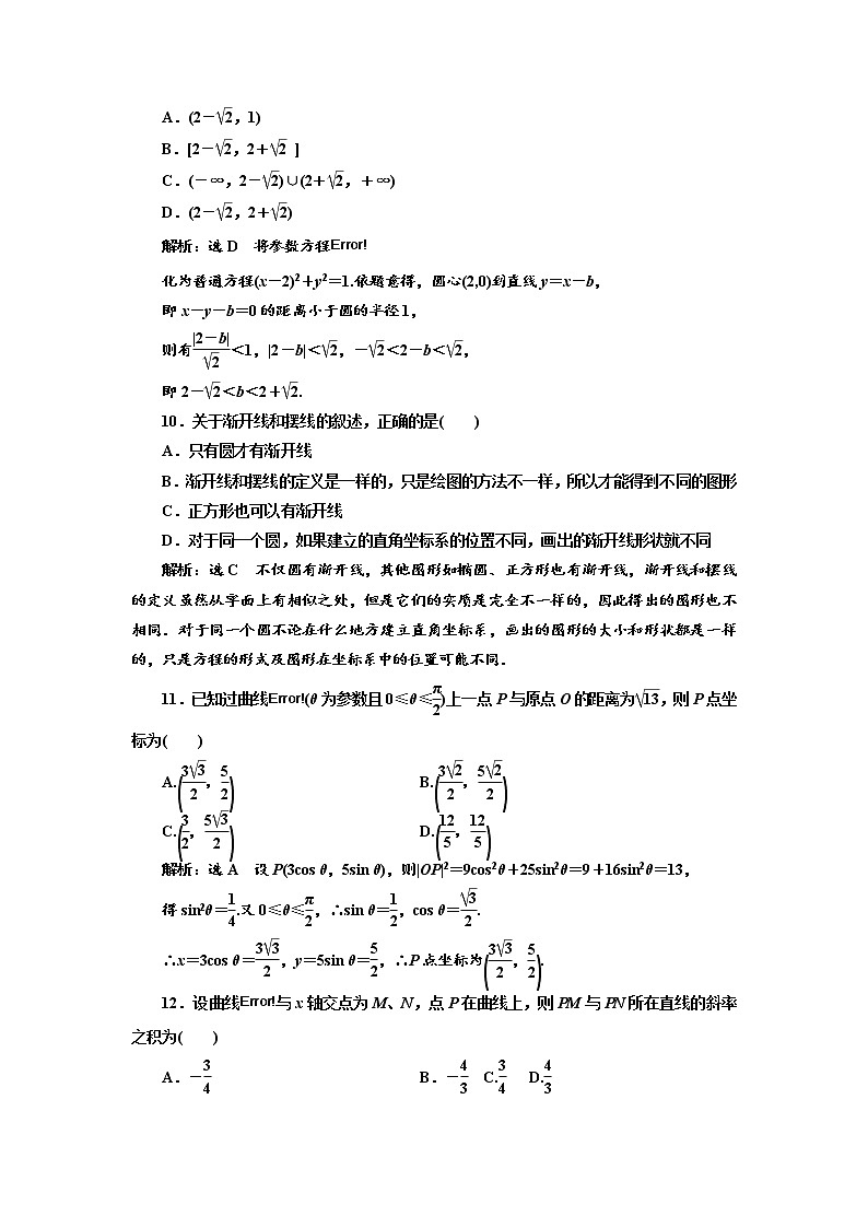 高中数学人教A版选修4-4模块检测卷（二） Word版含解析03