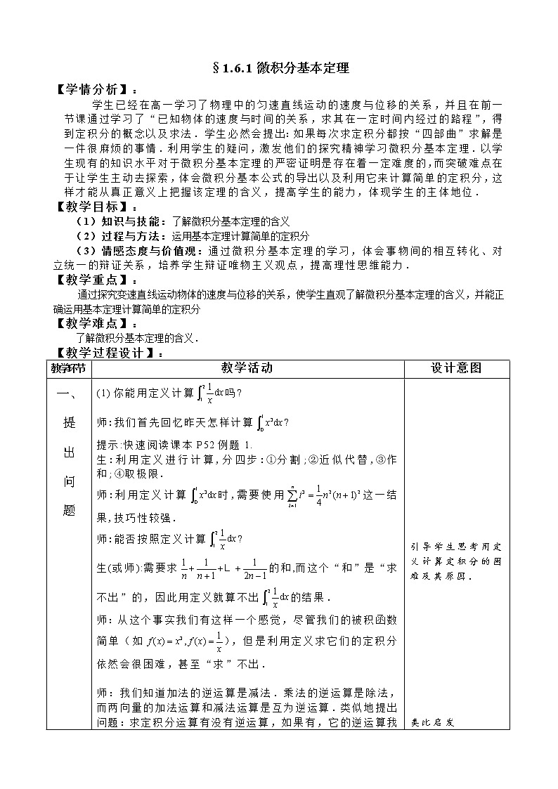 高中数学人教A版选修2-2 1.6微积分基本定理第1课时教案01