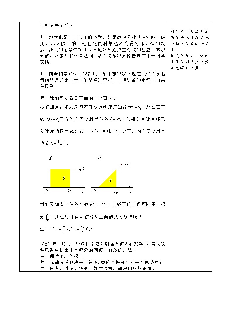 高中数学人教A版选修2-2 1.6微积分基本定理第1课时教案02