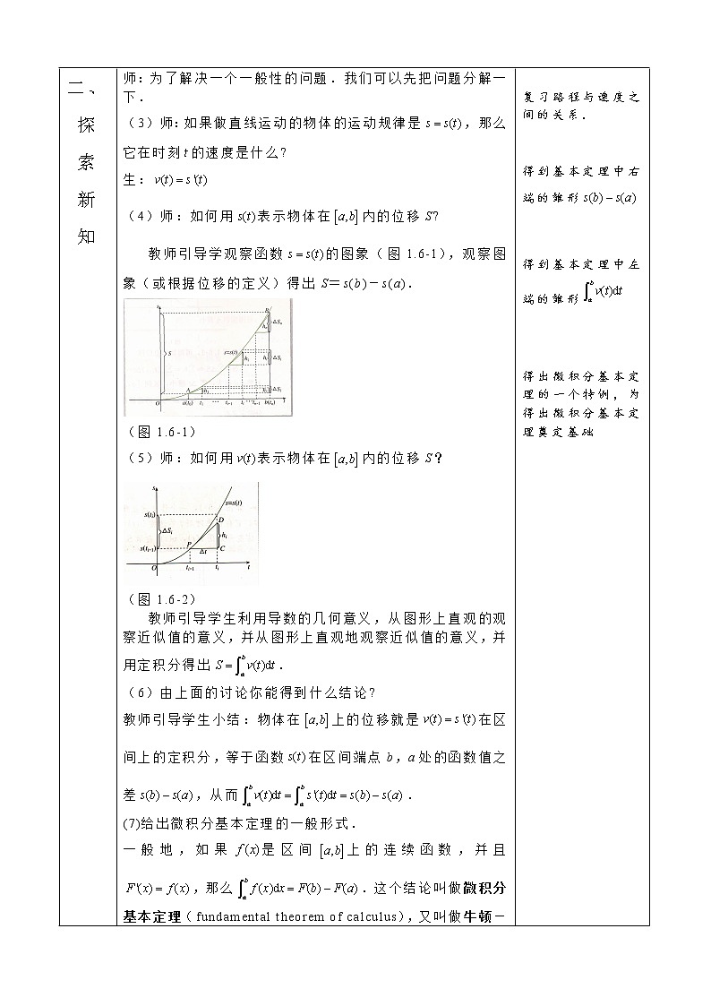 高中数学人教A版选修2-2 1.6微积分基本定理第1课时教案03