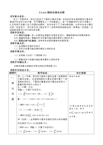 数学选修2-21.6微积分基本定理第2课时教案