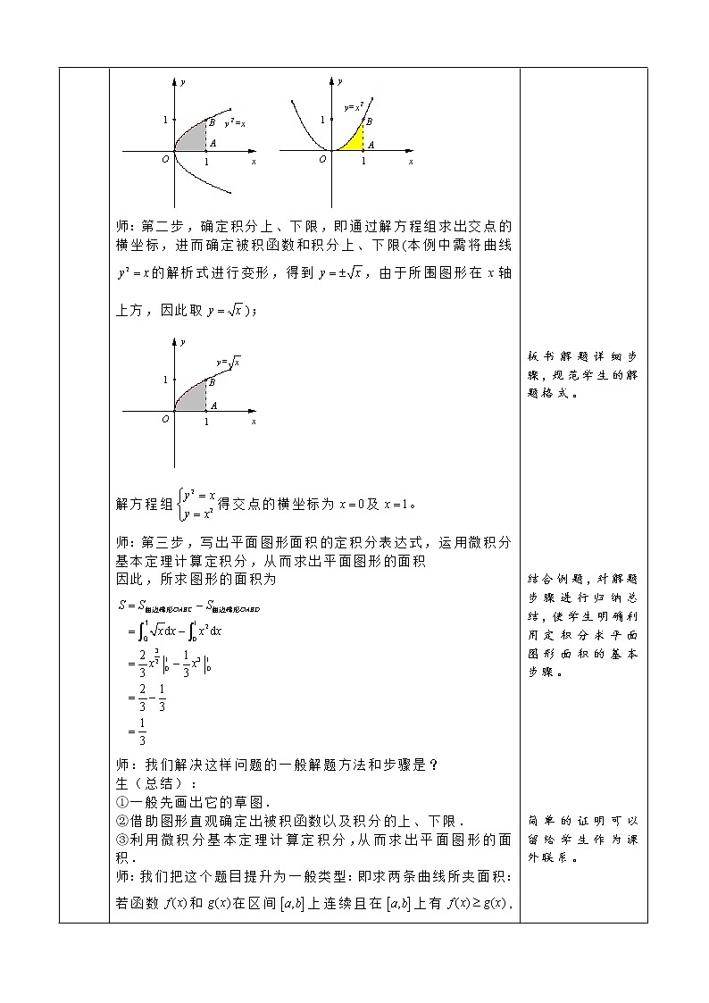 高中数学人教A版选修2-2 1.7定积分的简单应用第1课时教案02