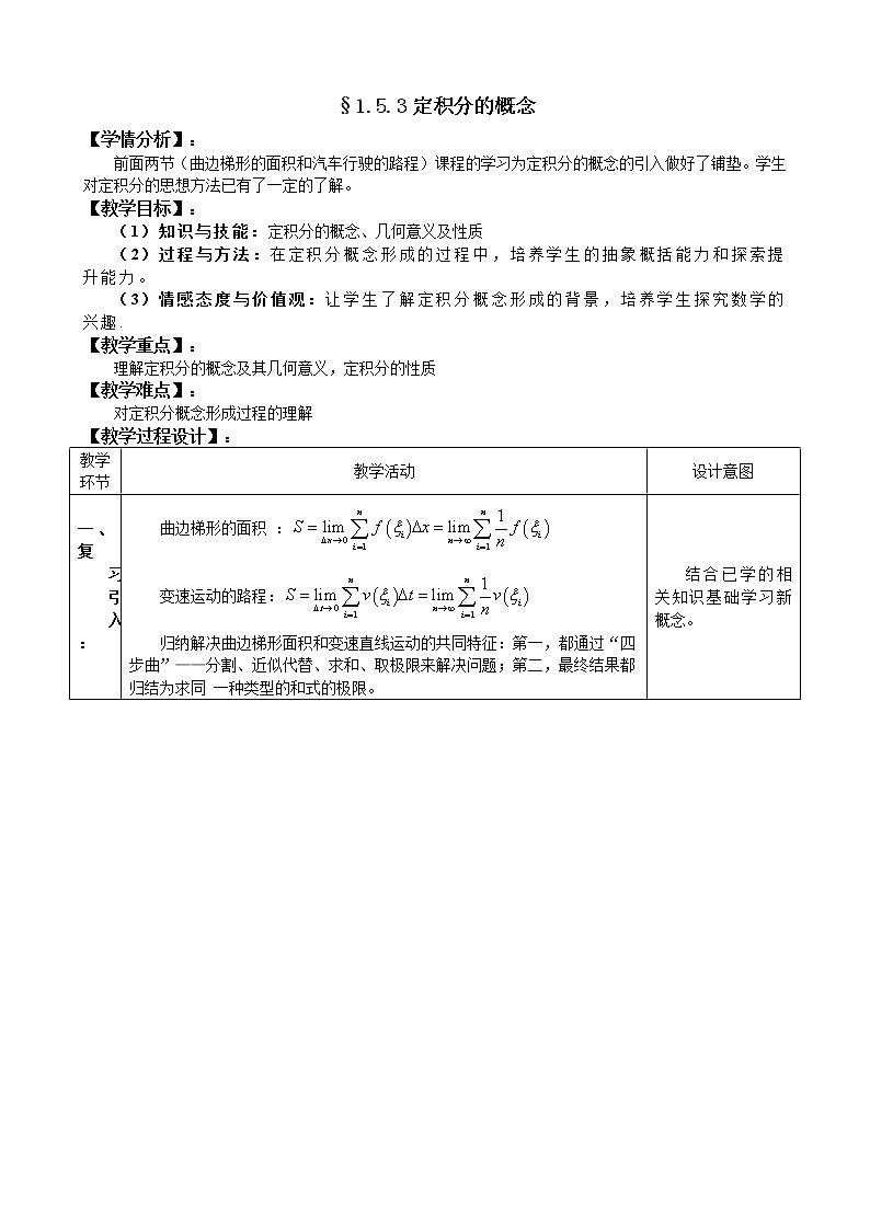 高中数学人教A版选修2-2 1.5定积分的概念第3课时教案01