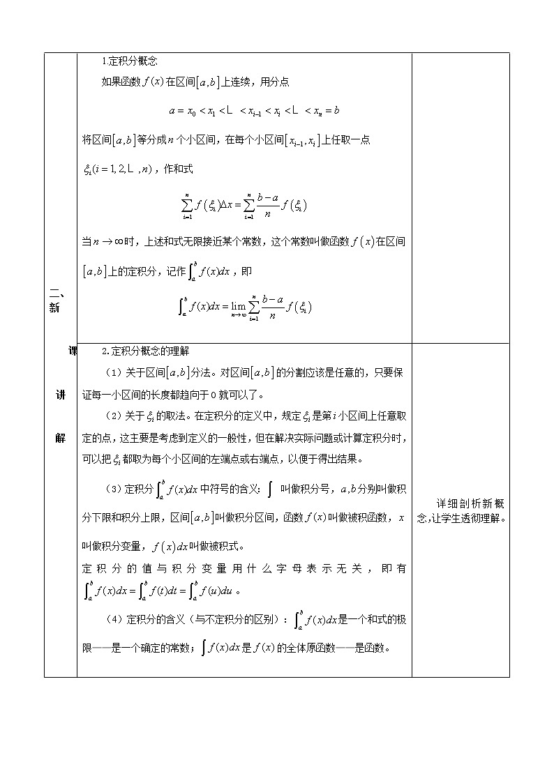 高中数学人教A版选修2-2 1.5定积分的概念第3课时教案02