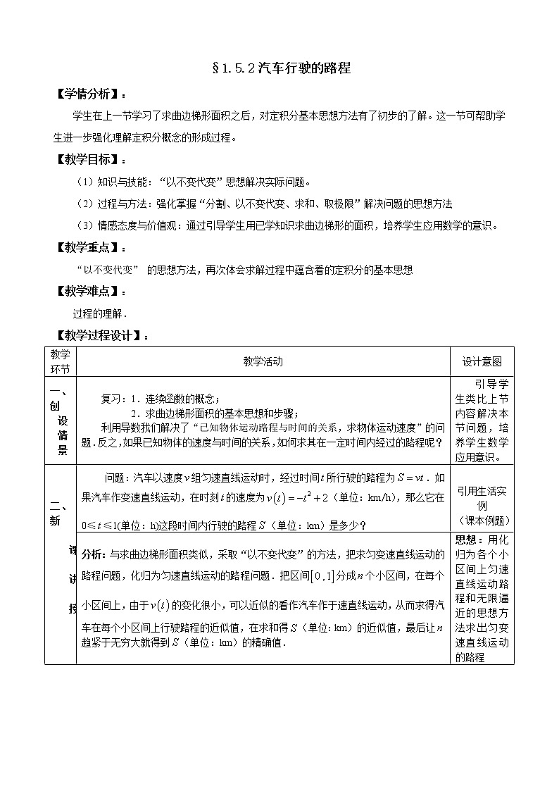 高中数学人教A版选修2-2 1.5定积分的概念第2课时教案01