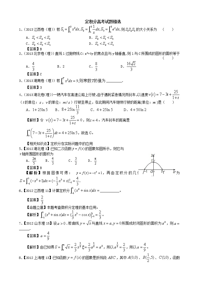 高中数学人教A版选修2-2 定积分高考试题精选教案01