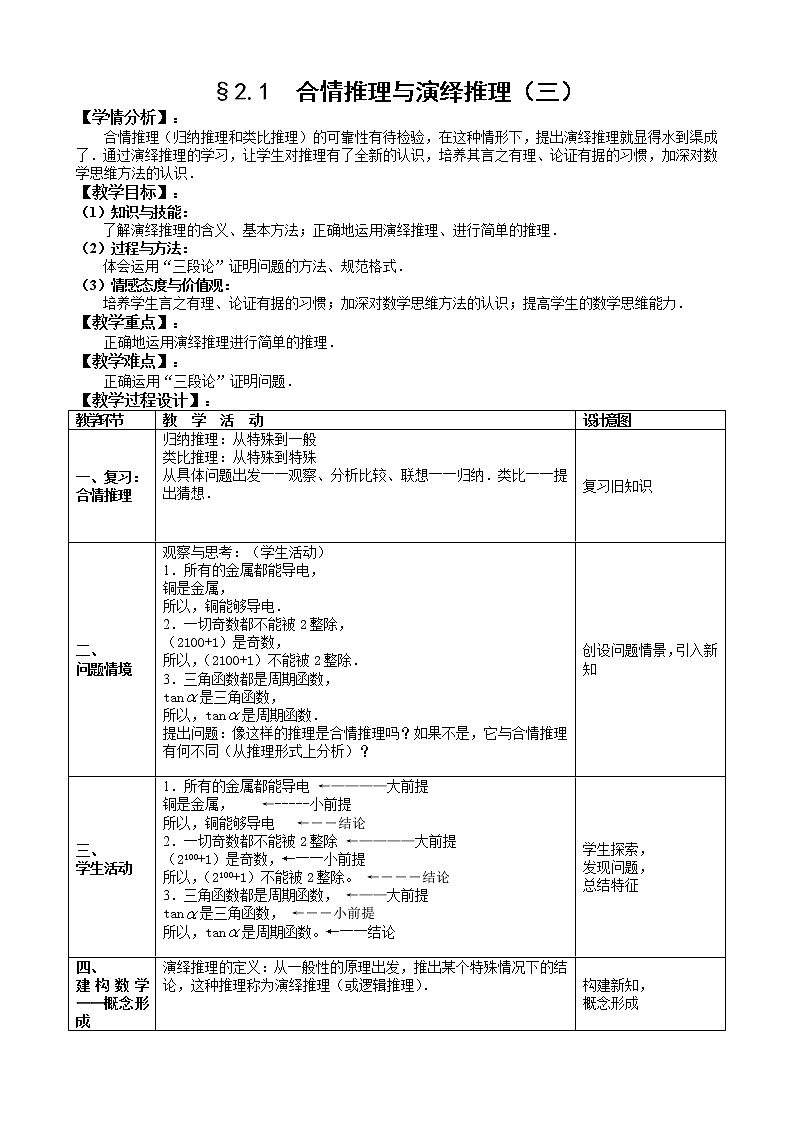 高中数学人教A版选修2-2 2.1　合情推理与演绎推理（三）教案01