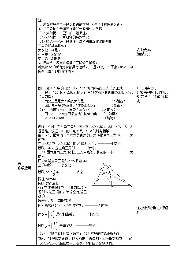 高中数学人教A版选修2-2 2.1　合情推理与演绎推理（三）教案02