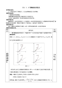 高中数学人教版新课标A选修2-22.2直接证明与间接证明教学设计