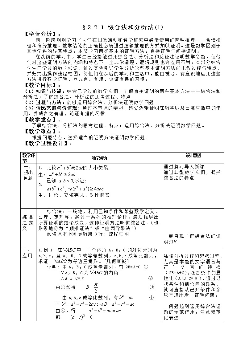 高中数学人教A版选修2-2 直接证明与间接证明1（理）教案01