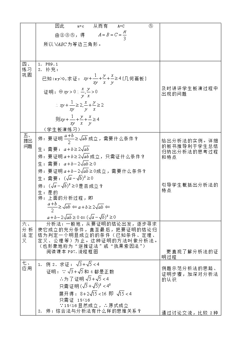高中数学人教A版选修2-2 直接证明与间接证明1（理）教案02