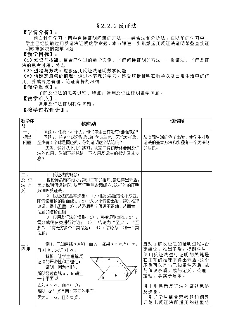 高中数学人教A版选修2-2 直接证明与间接证明3(理)教案01